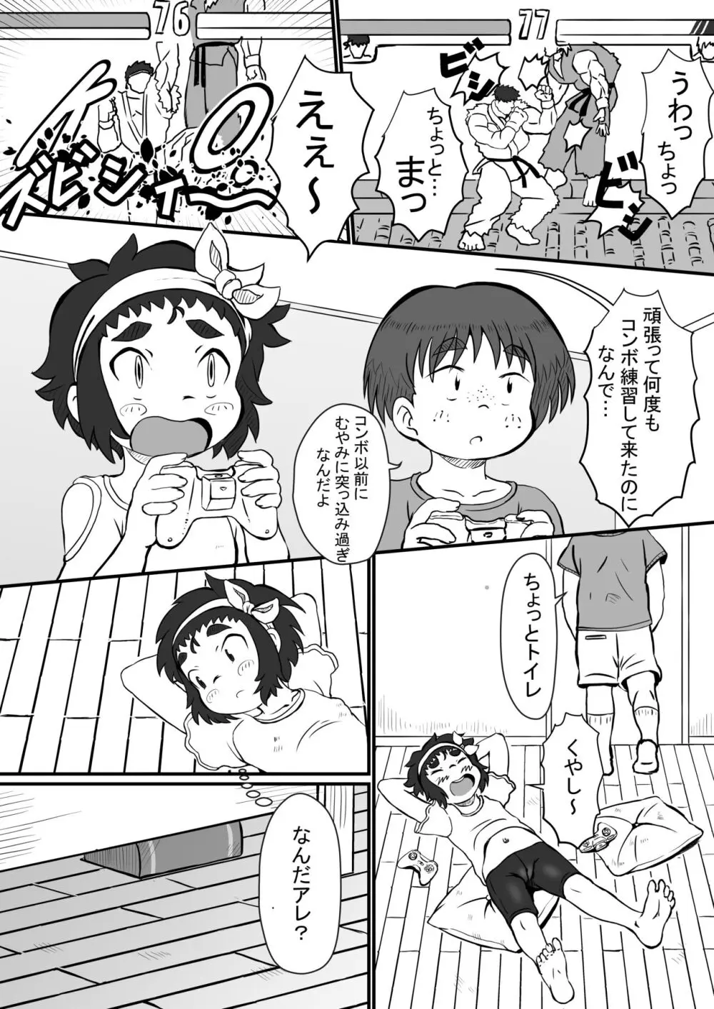 愛莉と謎の辞書 5ページ