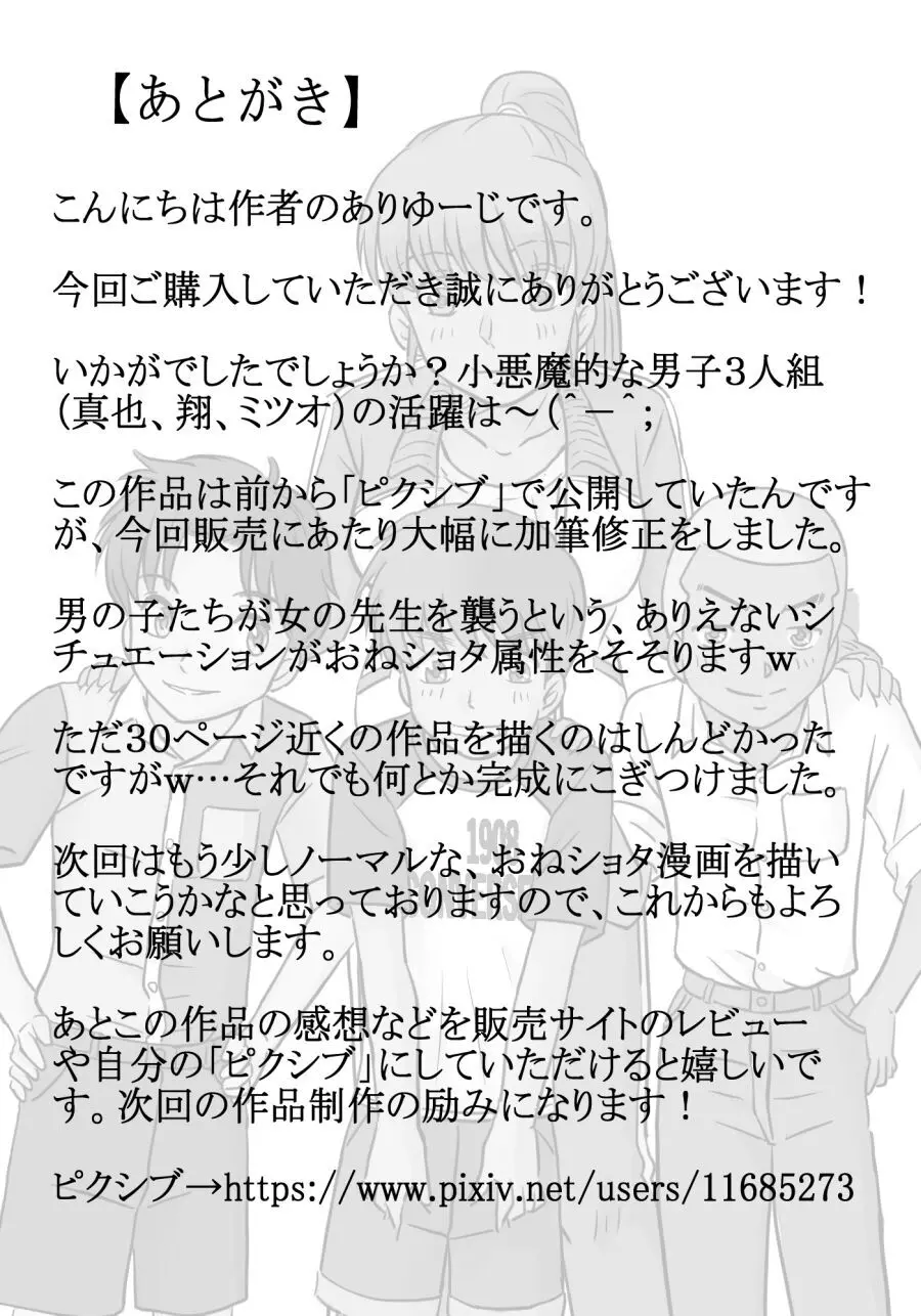 アサミ先生と強引にしてみた件!! 34ページ