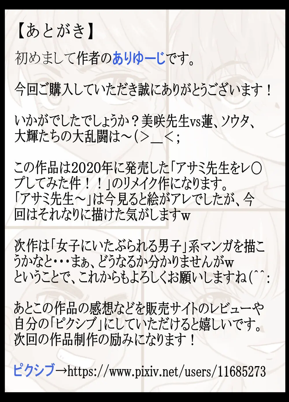 [ありゆーじ] 美咲先生(28歳)とムリヤリしてみた件!! 37ページ