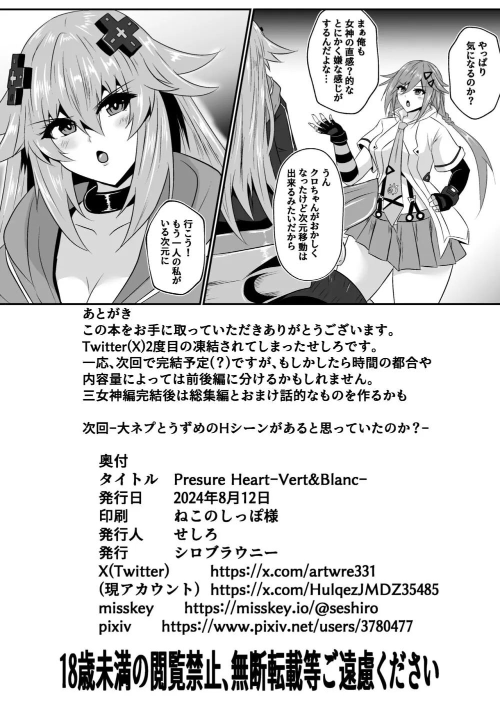 Pleasure Heart -Vert et Blanc- 29ページ