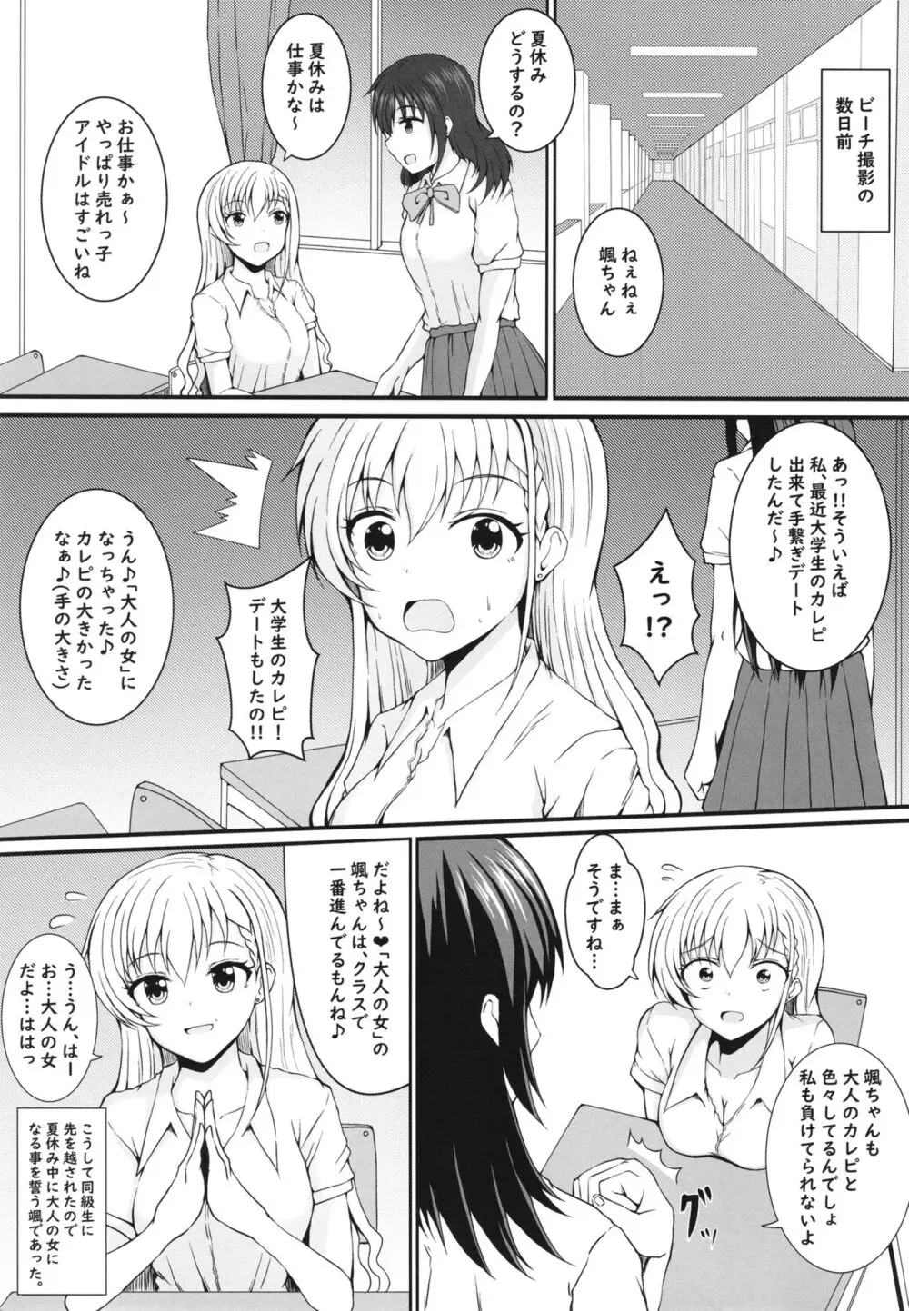 大人になりたい 5ページ