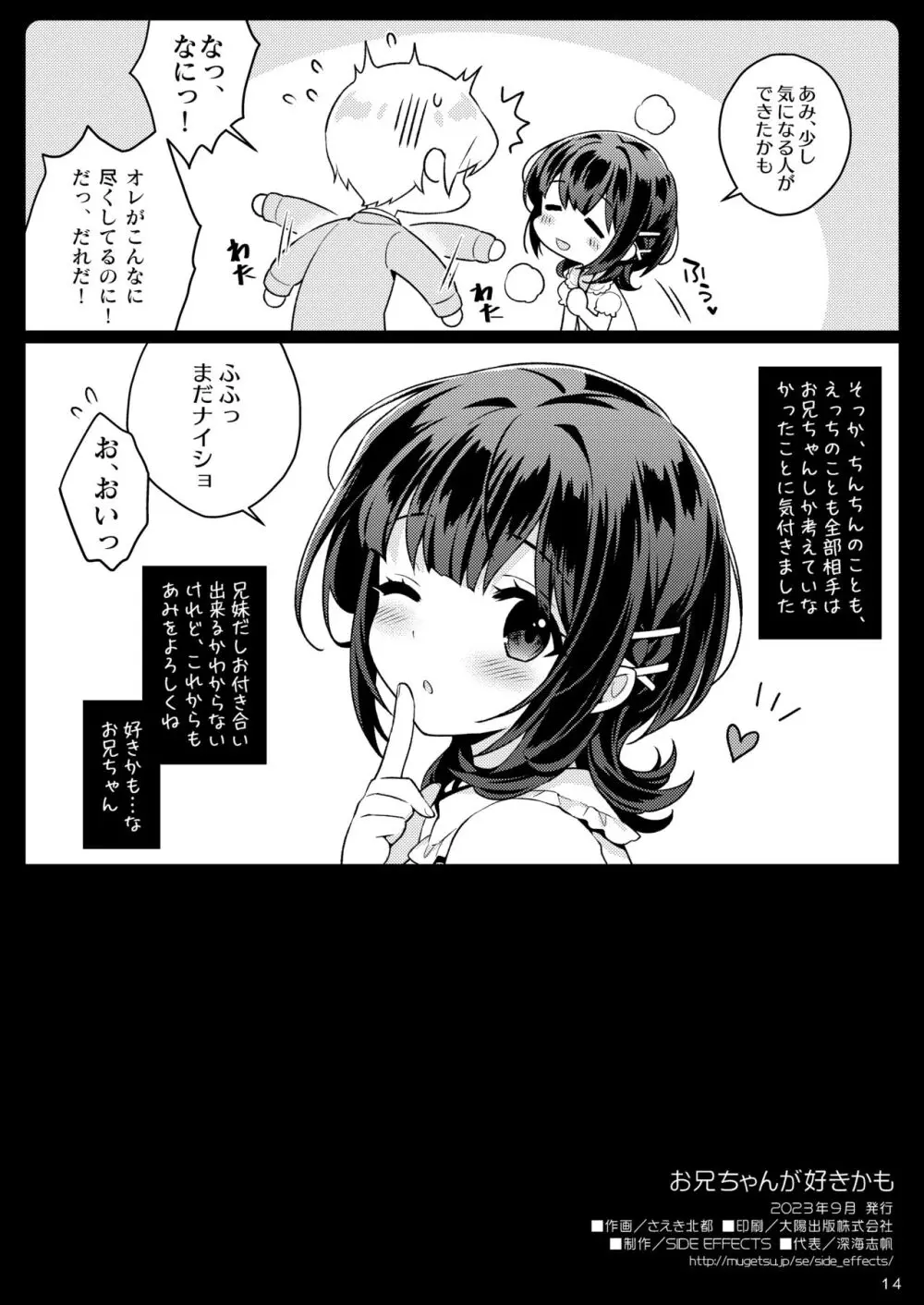 お兄ちゃんが好きかも 15ページ