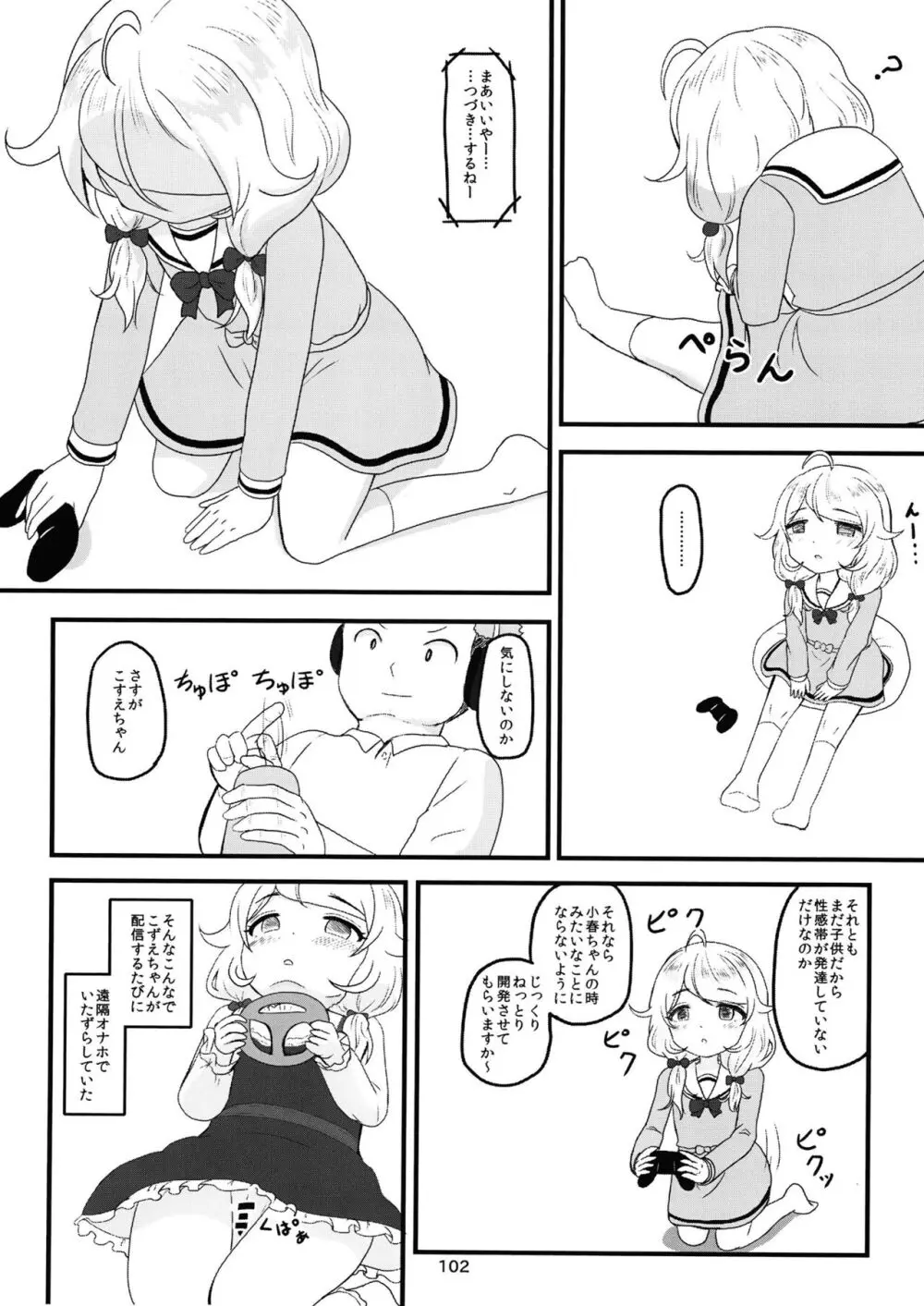 ちょうのうりょくけいこずえっちそうしゅうへん…ってなぁにー…? 101ページ