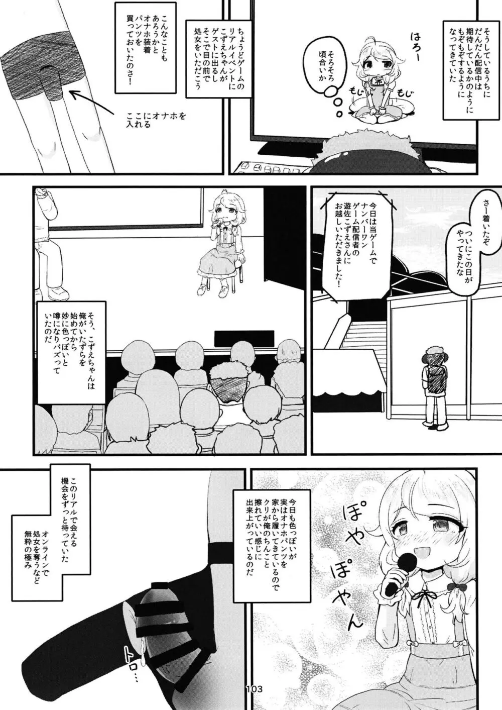 ちょうのうりょくけいこずえっちそうしゅうへん…ってなぁにー…? 102ページ