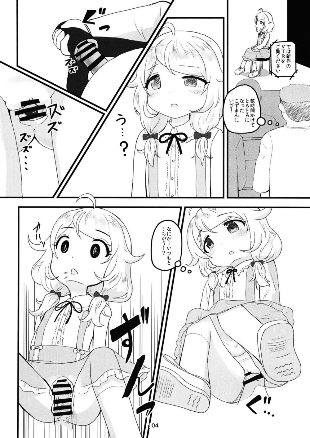 ちょうのうりょくけいこずえっちそうしゅうへん…ってなぁにー…? 103ページ