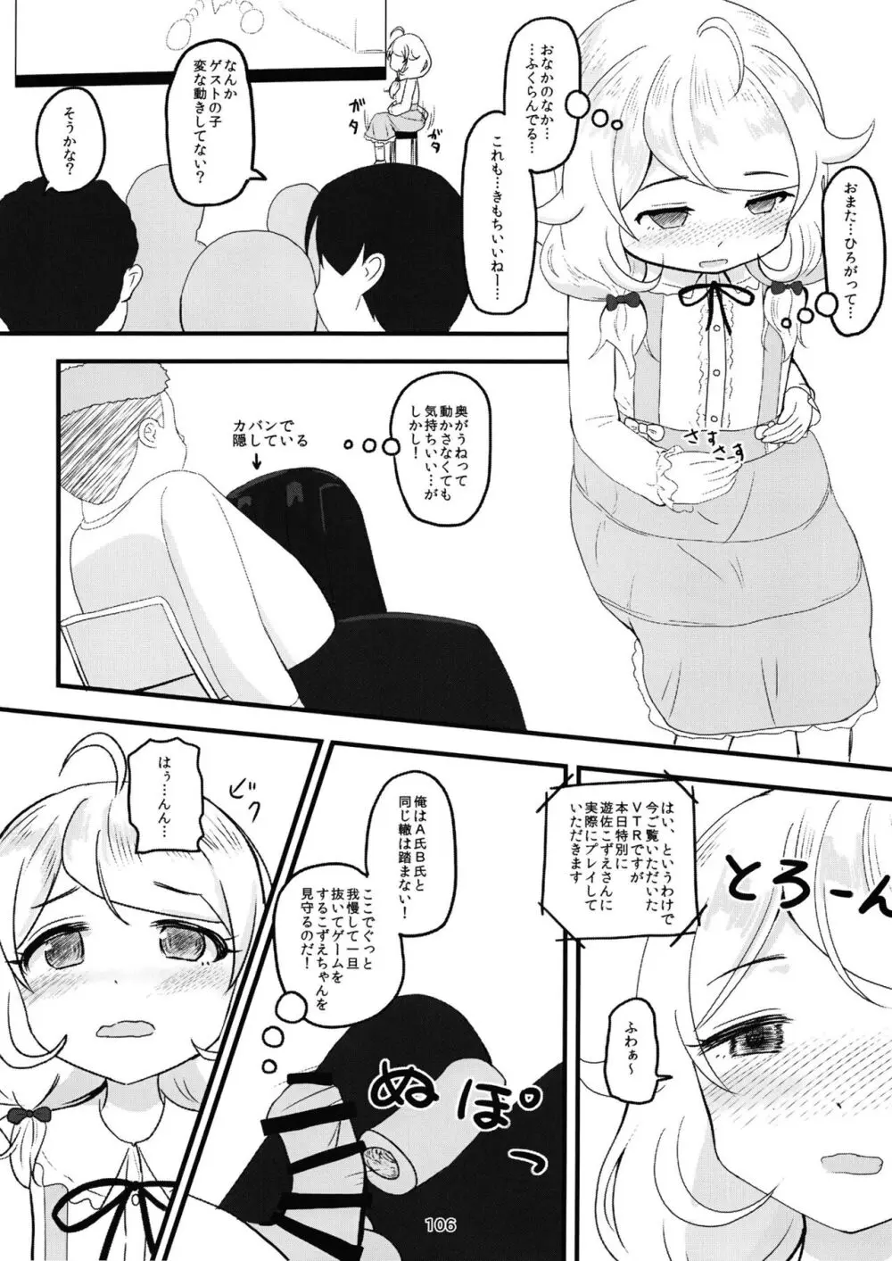 ちょうのうりょくけいこずえっちそうしゅうへん…ってなぁにー…? 105ページ