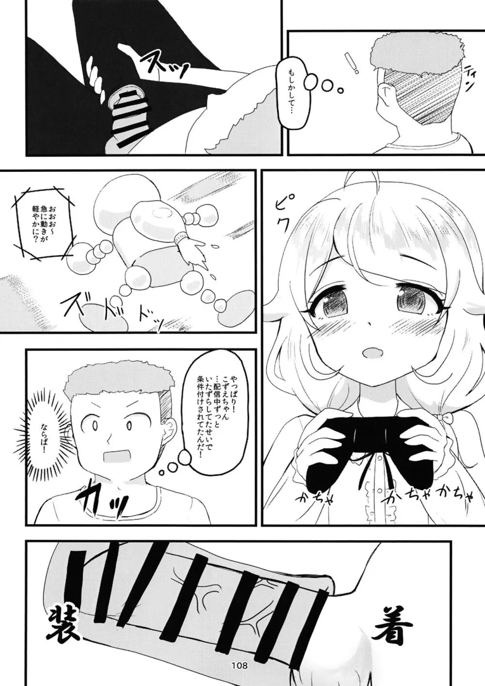 ちょうのうりょくけいこずえっちそうしゅうへん…ってなぁにー…? 107ページ