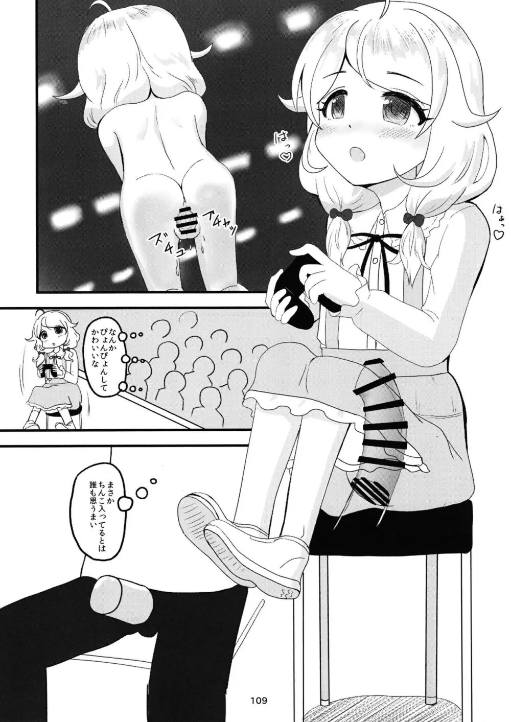 ちょうのうりょくけいこずえっちそうしゅうへん…ってなぁにー…? 108ページ