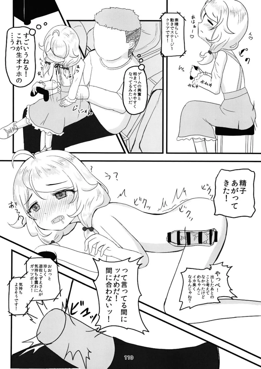 ちょうのうりょくけいこずえっちそうしゅうへん…ってなぁにー…? 109ページ