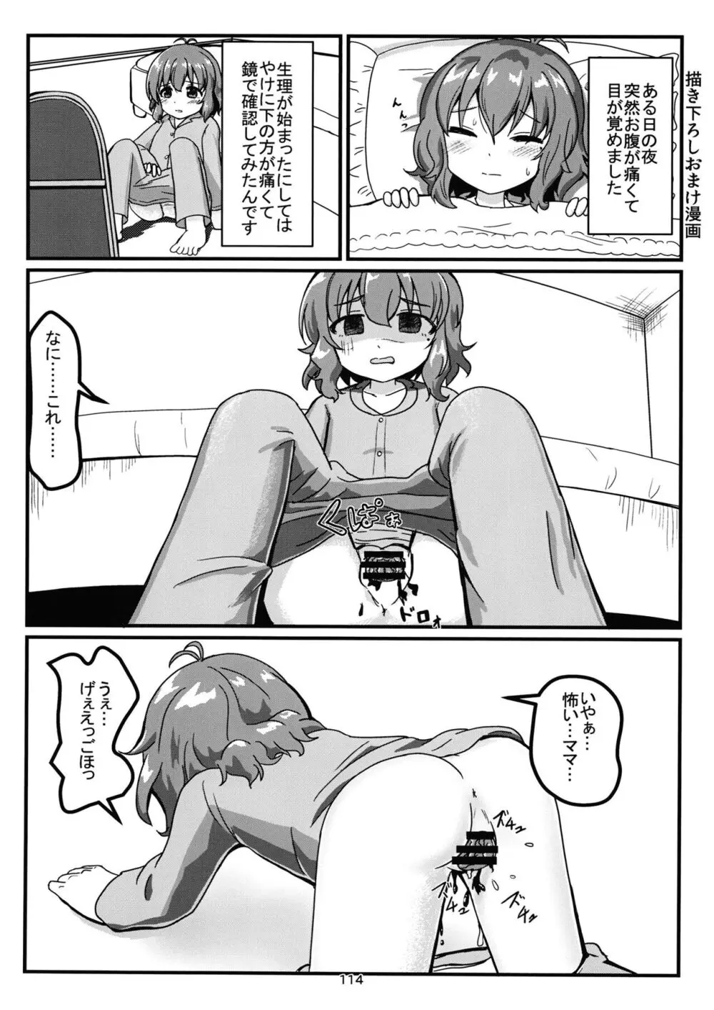 ちょうのうりょくけいこずえっちそうしゅうへん…ってなぁにー…? 113ページ