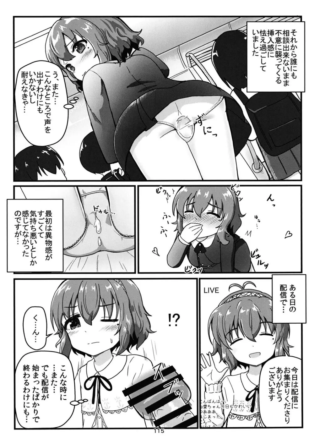 ちょうのうりょくけいこずえっちそうしゅうへん…ってなぁにー…? 114ページ