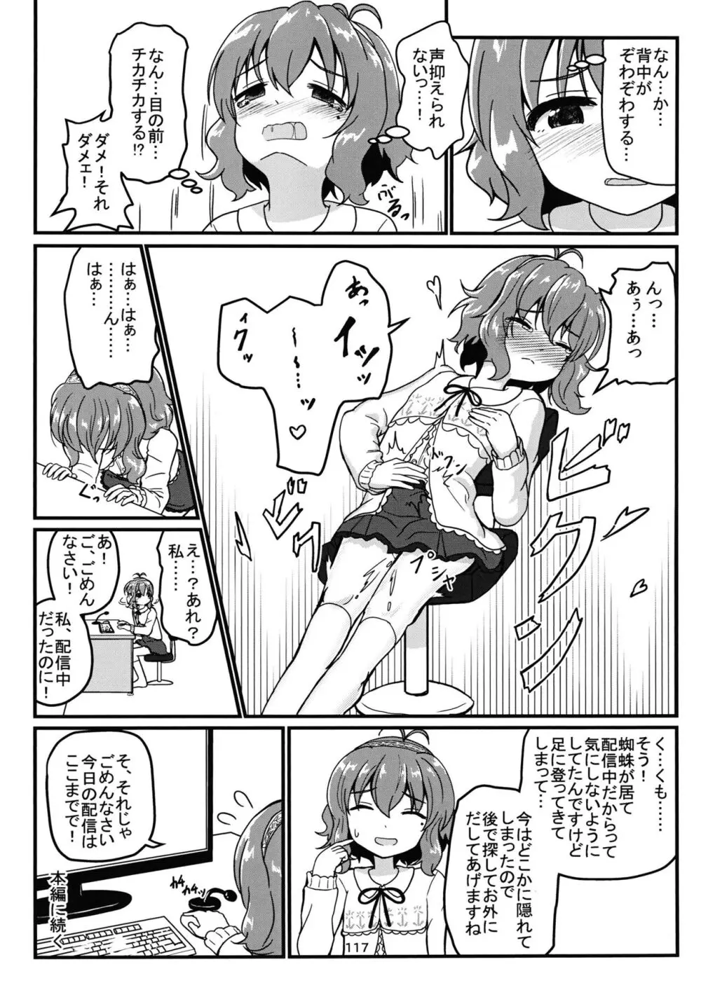 ちょうのうりょくけいこずえっちそうしゅうへん…ってなぁにー…? 116ページ