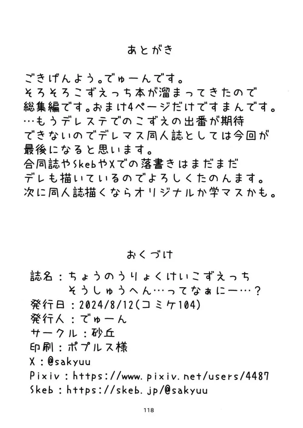 ちょうのうりょくけいこずえっちそうしゅうへん…ってなぁにー…? 117ページ