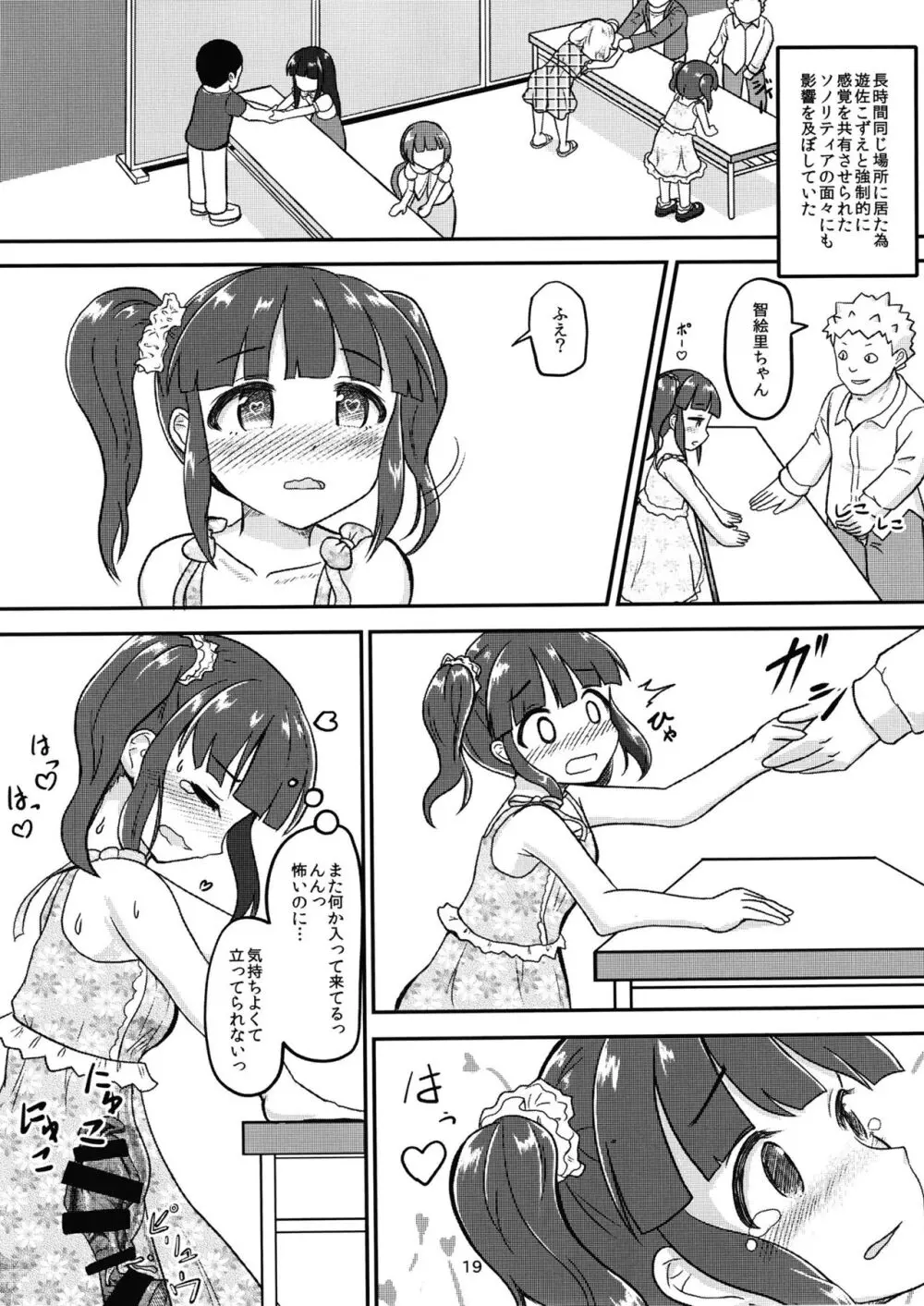 ちょうのうりょくけいこずえっちそうしゅうへん…ってなぁにー…? 18ページ