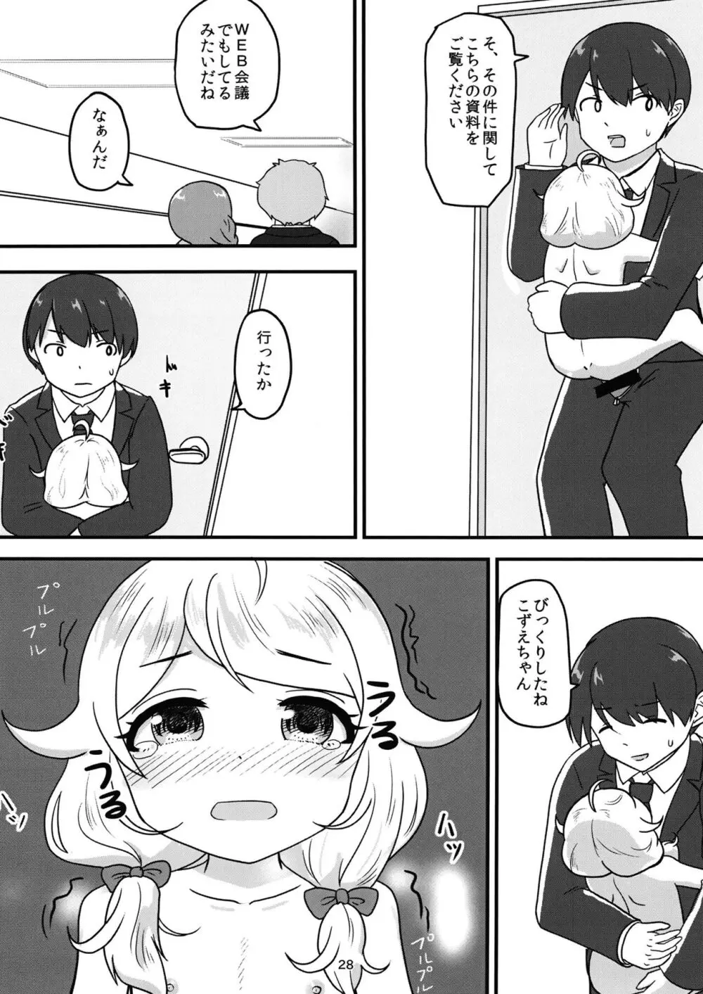 ちょうのうりょくけいこずえっちそうしゅうへん…ってなぁにー…? 27ページ