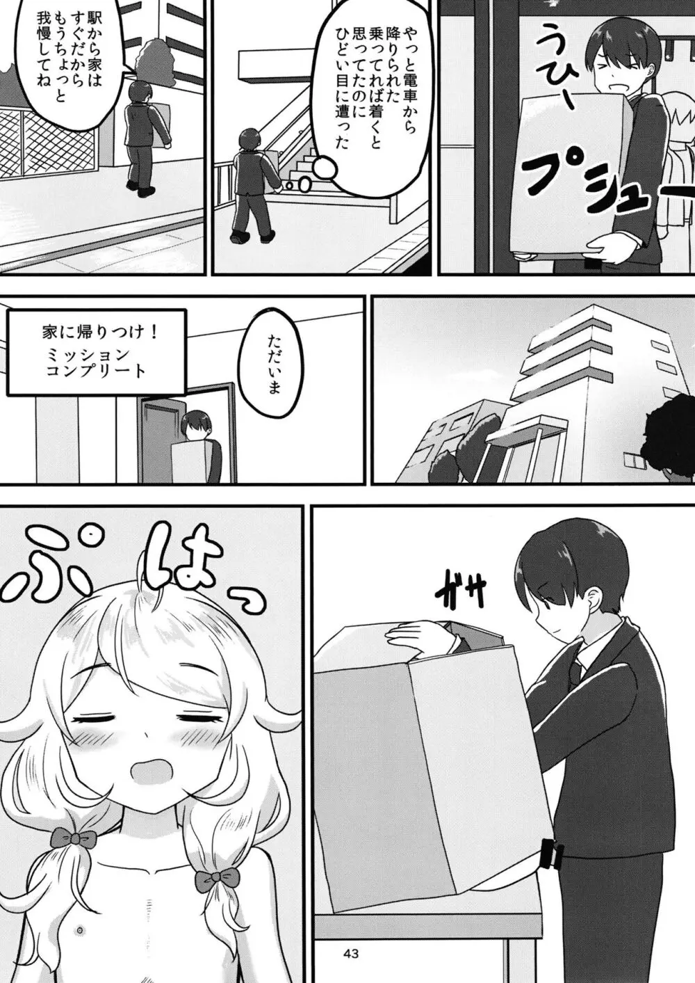 ちょうのうりょくけいこずえっちそうしゅうへん…ってなぁにー…? 42ページ