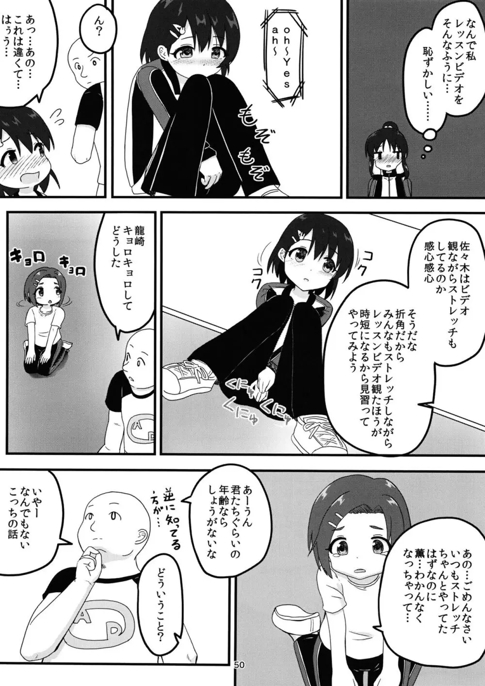 ちょうのうりょくけいこずえっちそうしゅうへん…ってなぁにー…? 49ページ