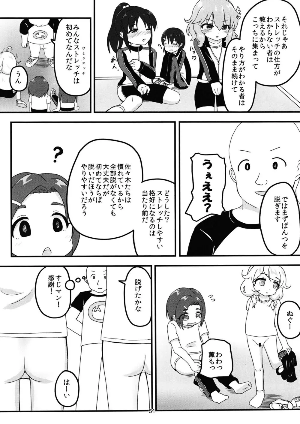 ちょうのうりょくけいこずえっちそうしゅうへん…ってなぁにー…? 50ページ