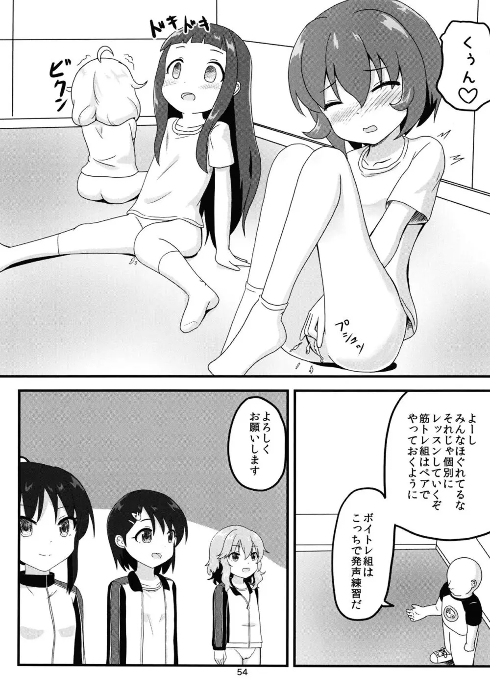 ちょうのうりょくけいこずえっちそうしゅうへん…ってなぁにー…? 53ページ