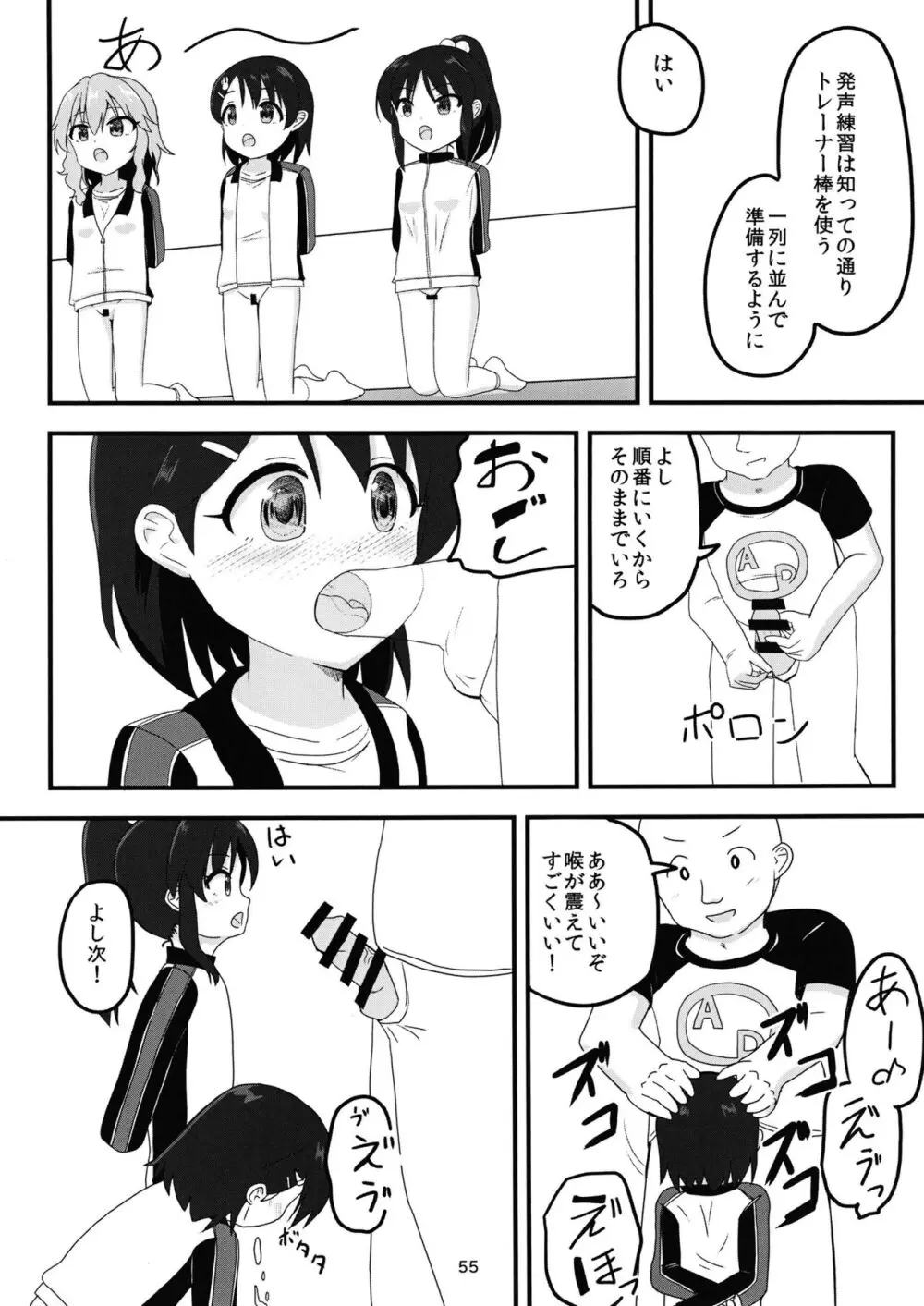 ちょうのうりょくけいこずえっちそうしゅうへん…ってなぁにー…? 54ページ