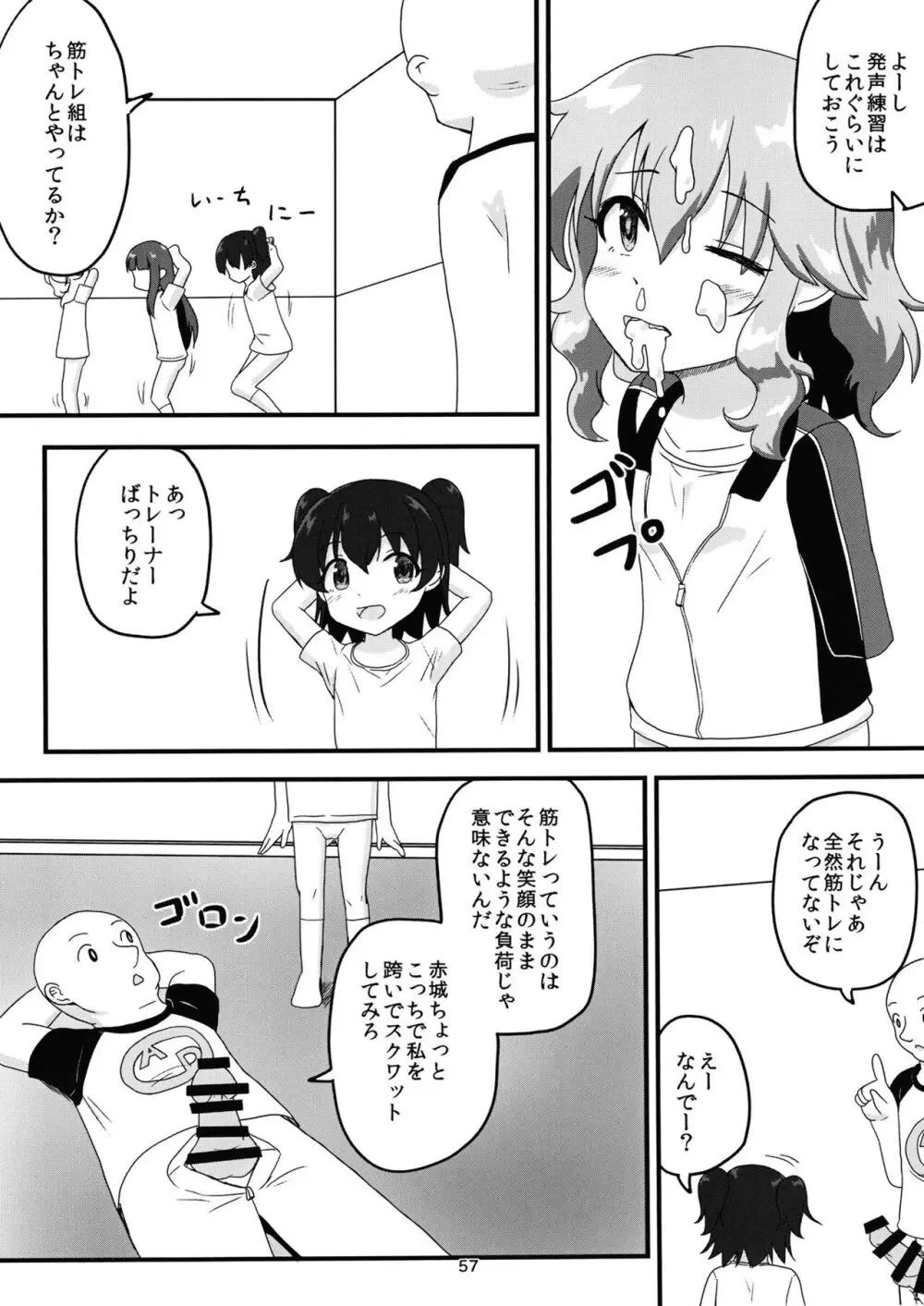 ちょうのうりょくけいこずえっちそうしゅうへん…ってなぁにー…? 56ページ