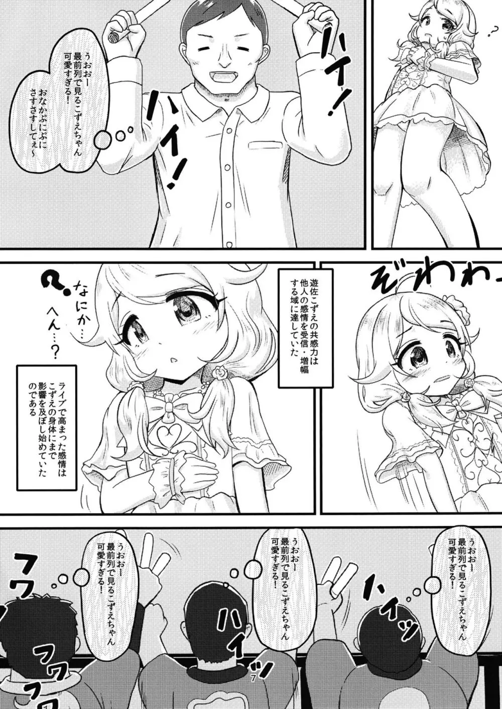 ちょうのうりょくけいこずえっちそうしゅうへん…ってなぁにー…? 6ページ