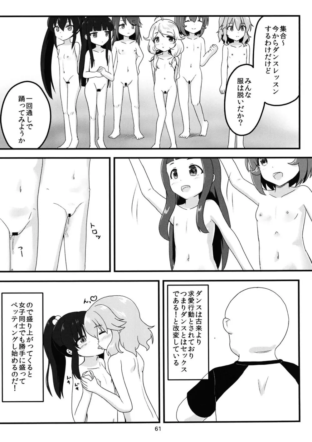 ちょうのうりょくけいこずえっちそうしゅうへん…ってなぁにー…? 60ページ