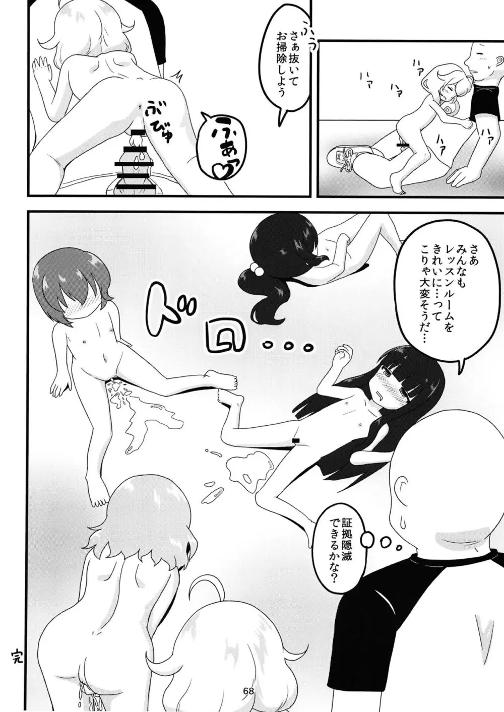 ちょうのうりょくけいこずえっちそうしゅうへん…ってなぁにー…? 67ページ