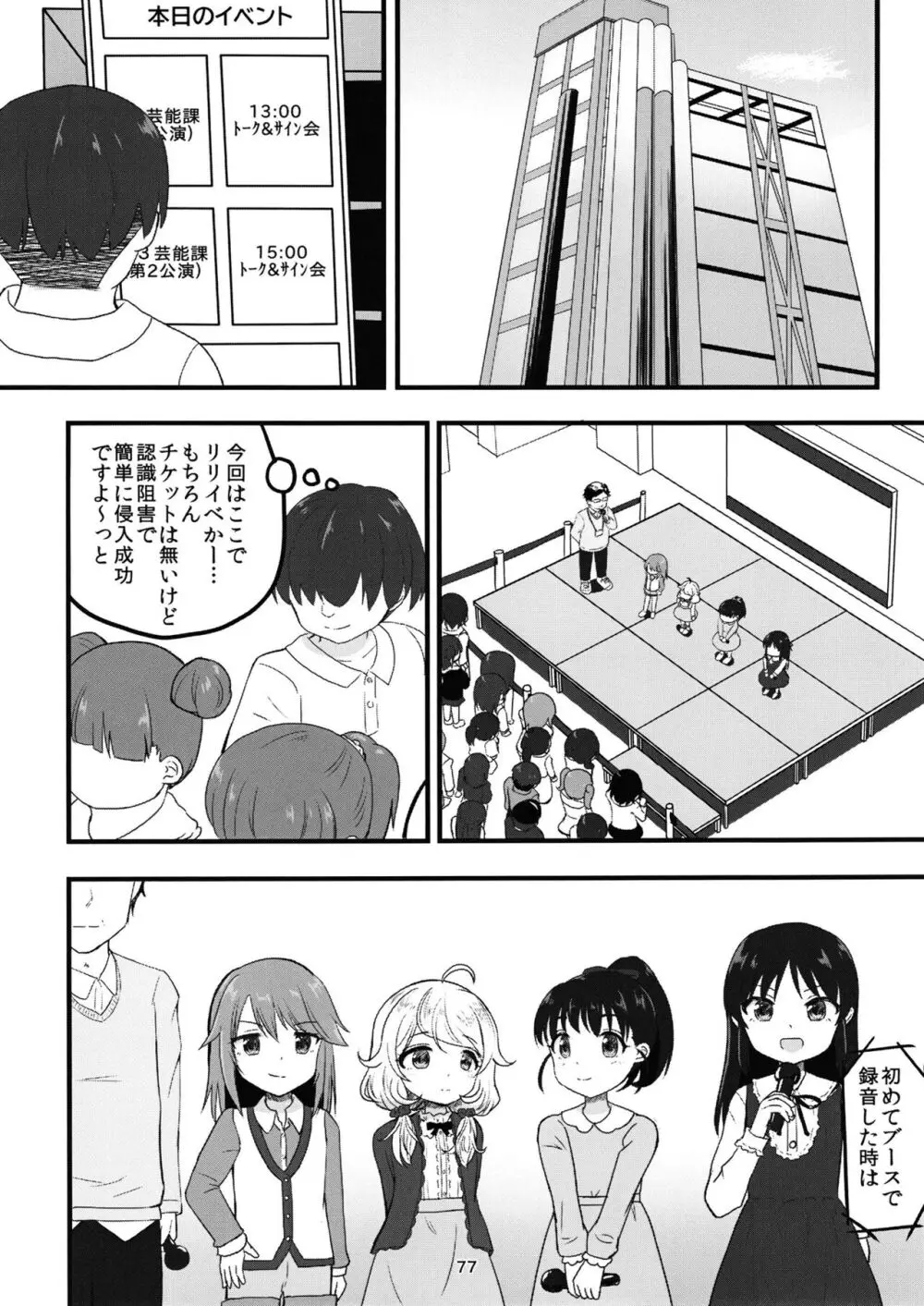 ちょうのうりょくけいこずえっちそうしゅうへん…ってなぁにー…? 76ページ