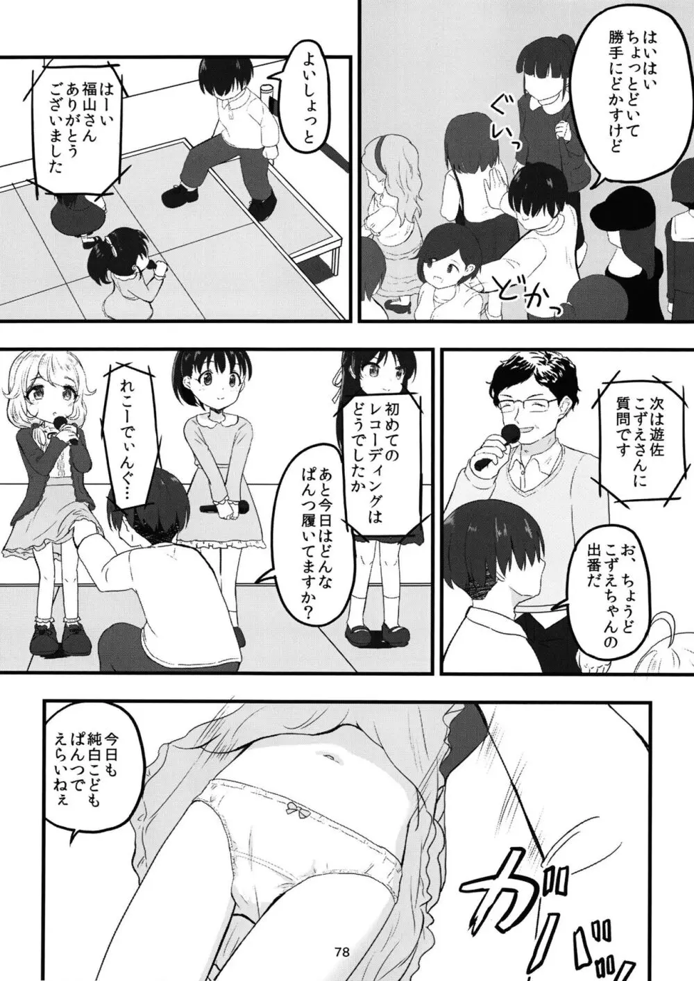 ちょうのうりょくけいこずえっちそうしゅうへん…ってなぁにー…? 77ページ