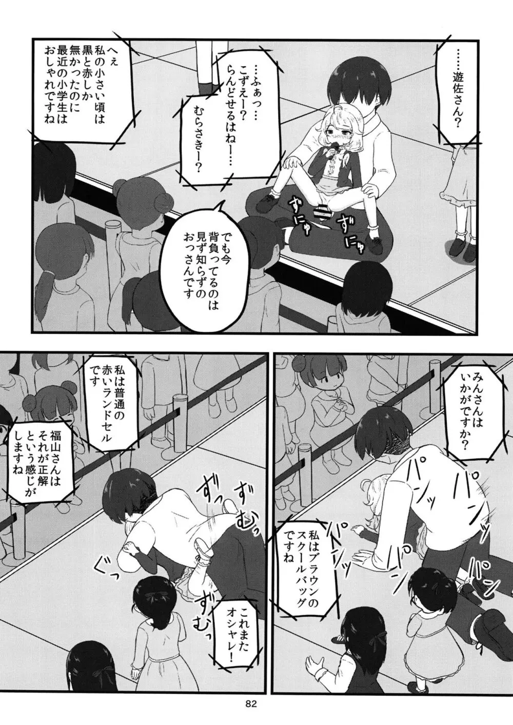 ちょうのうりょくけいこずえっちそうしゅうへん…ってなぁにー…? 81ページ