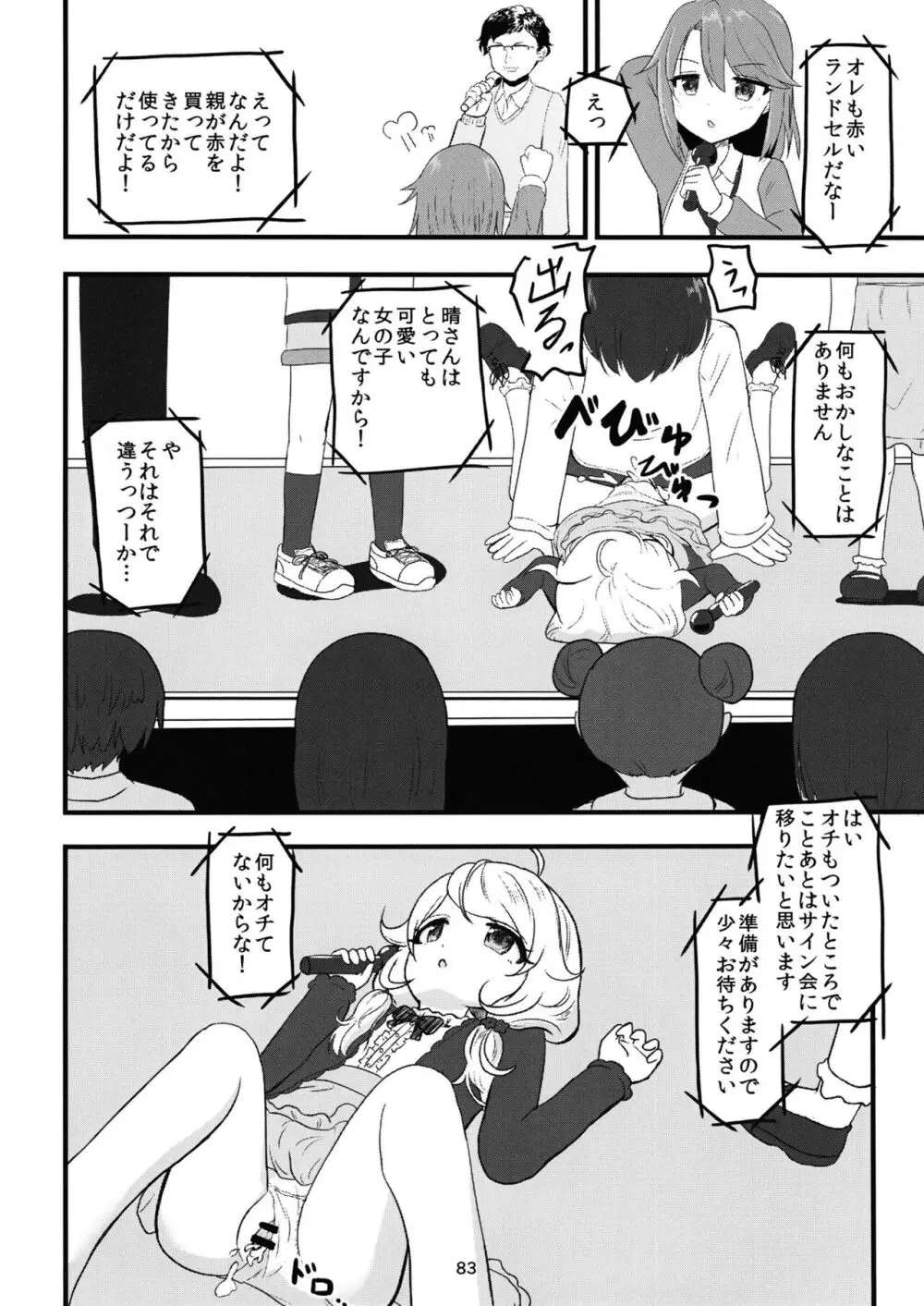 ちょうのうりょくけいこずえっちそうしゅうへん…ってなぁにー…? 82ページ