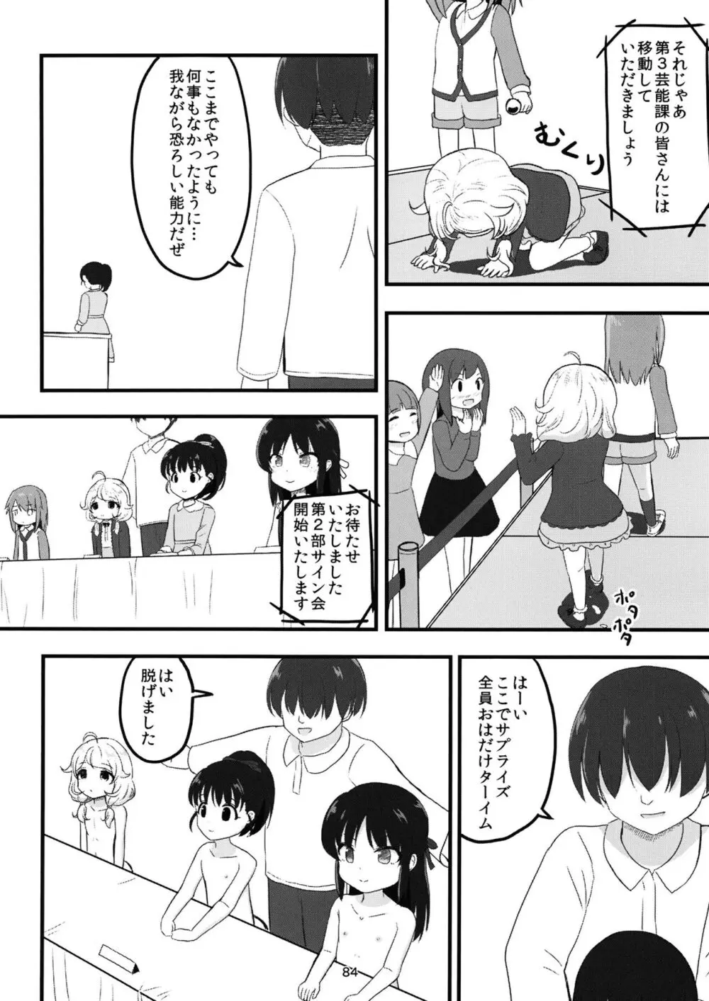 ちょうのうりょくけいこずえっちそうしゅうへん…ってなぁにー…? 83ページ