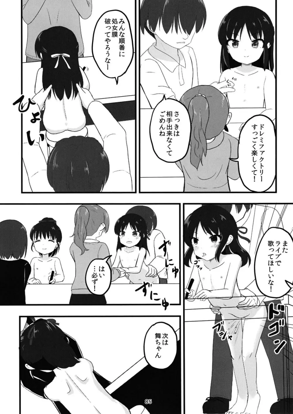 ちょうのうりょくけいこずえっちそうしゅうへん…ってなぁにー…? 84ページ