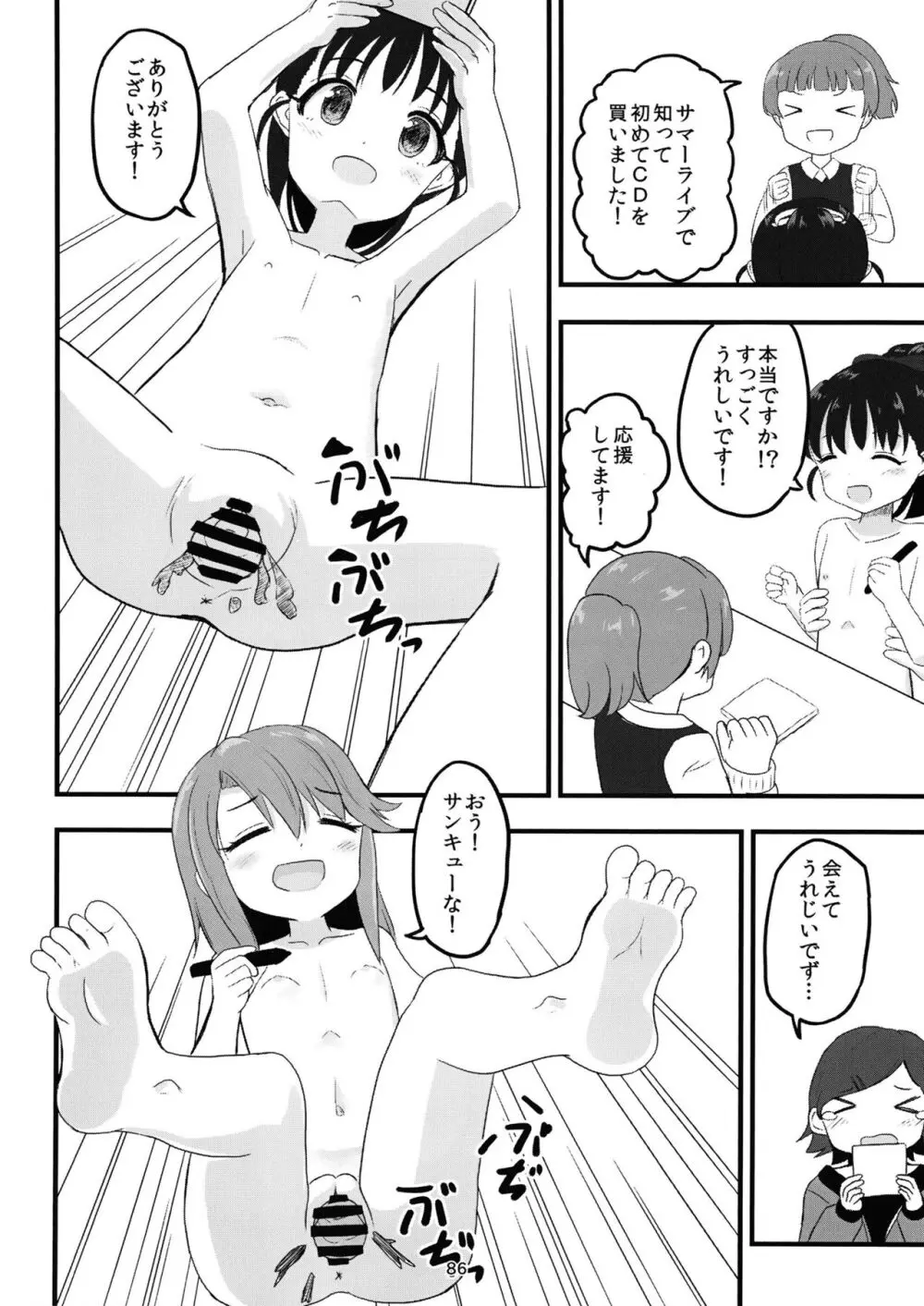 ちょうのうりょくけいこずえっちそうしゅうへん…ってなぁにー…? 85ページ