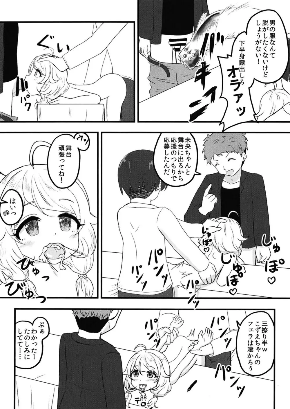 ちょうのうりょくけいこずえっちそうしゅうへん…ってなぁにー…? 87ページ