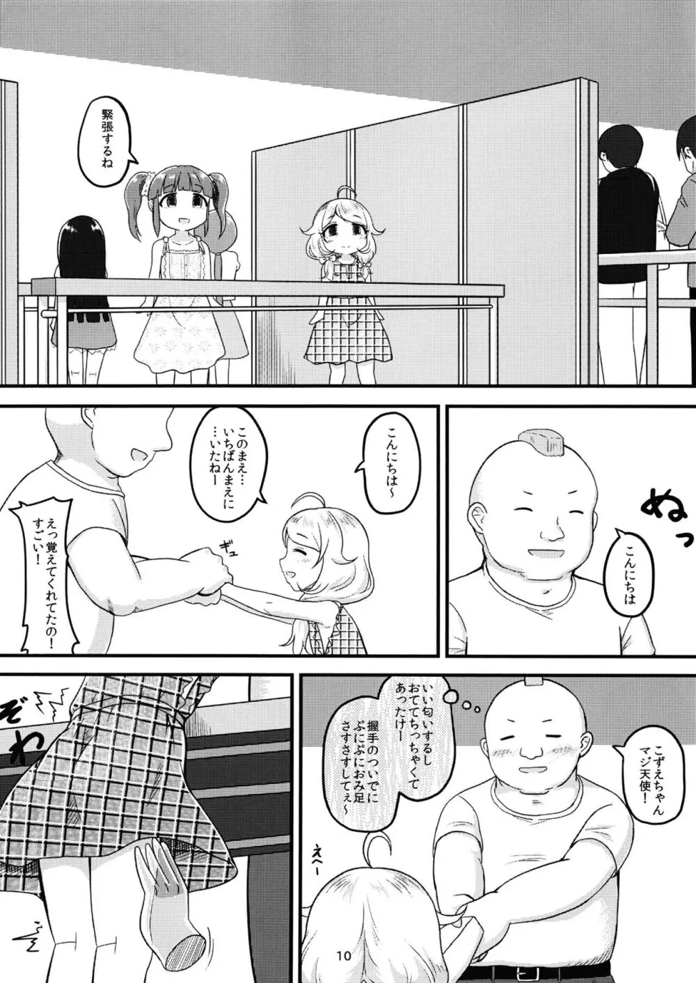 ちょうのうりょくけいこずえっちそうしゅうへん…ってなぁにー…? 9ページ