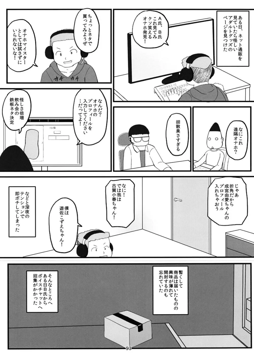 ちょうのうりょくけいこずえっちそうしゅうへん…ってなぁにー…? 92ページ