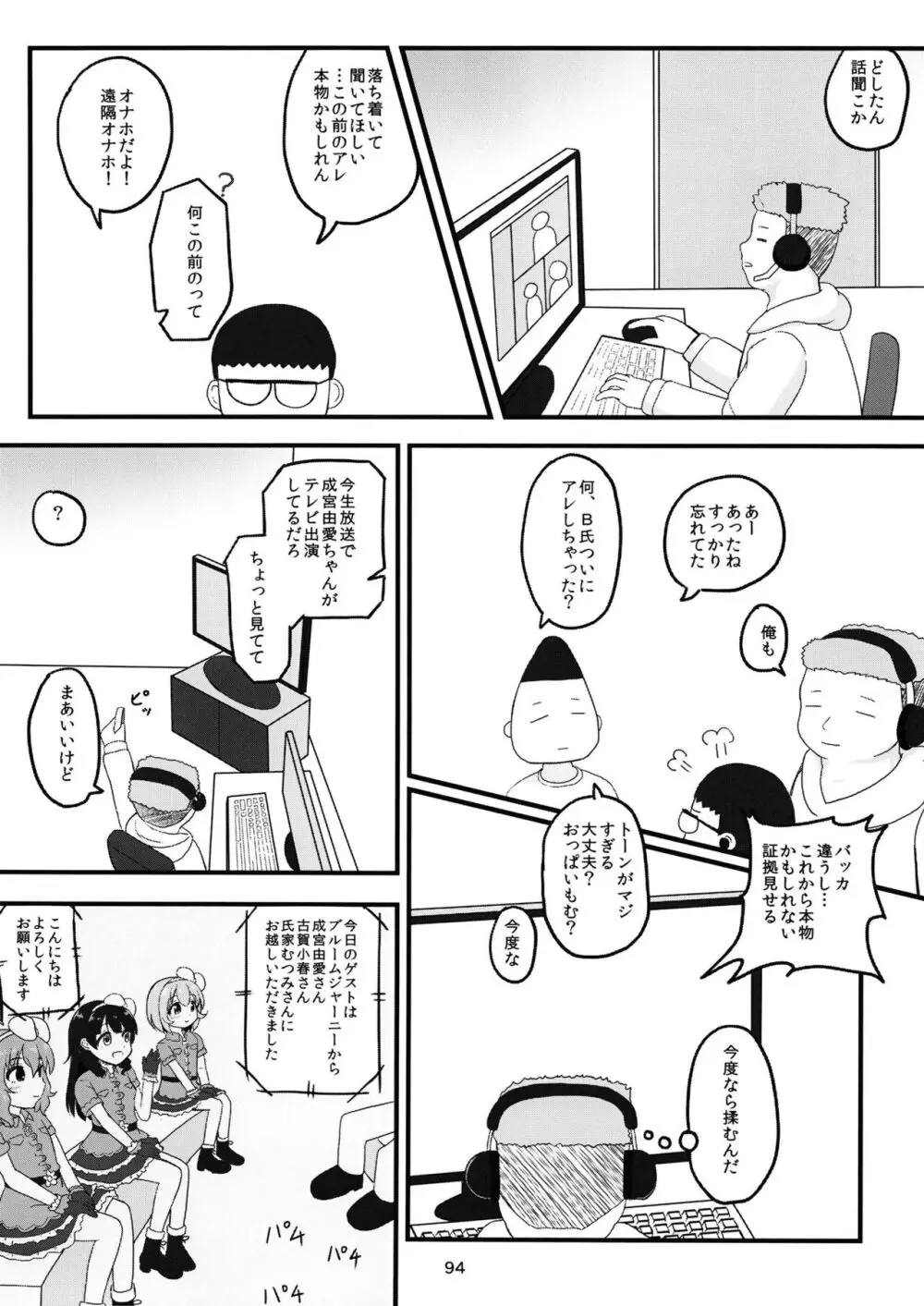 ちょうのうりょくけいこずえっちそうしゅうへん…ってなぁにー…? 93ページ