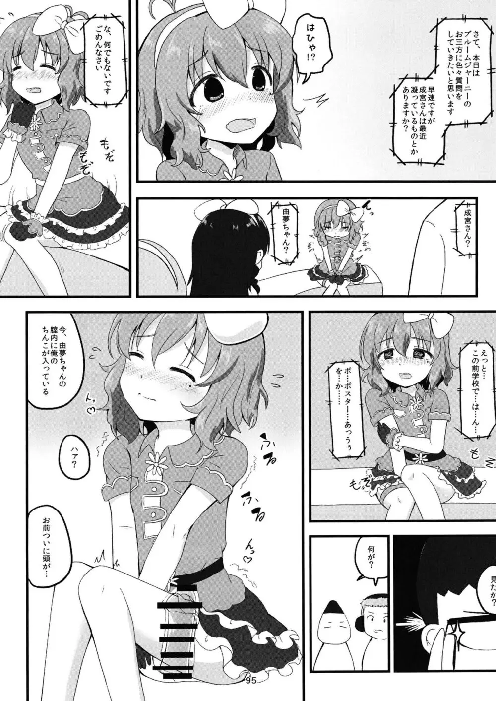 ちょうのうりょくけいこずえっちそうしゅうへん…ってなぁにー…? 94ページ