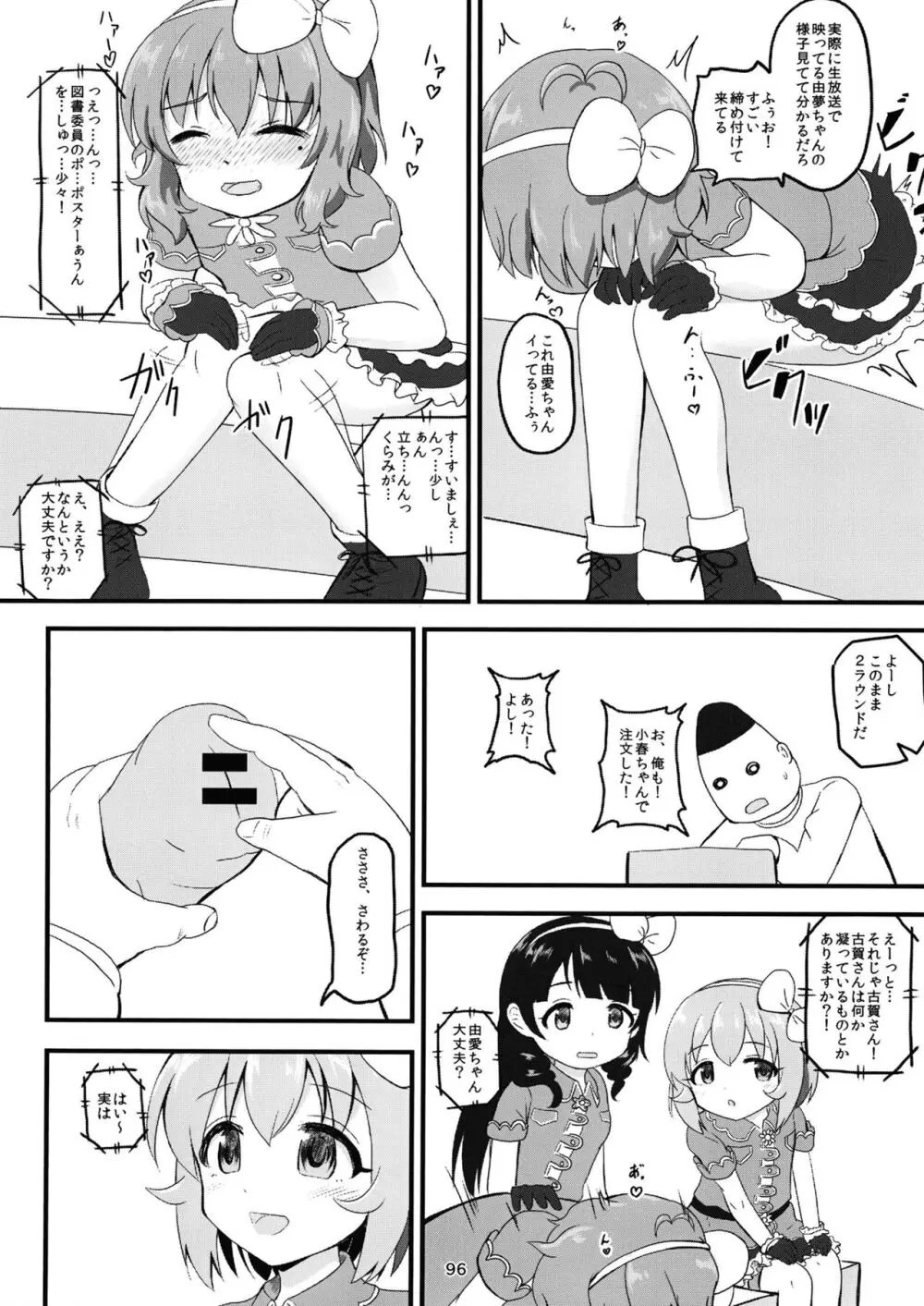 ちょうのうりょくけいこずえっちそうしゅうへん…ってなぁにー…? 95ページ