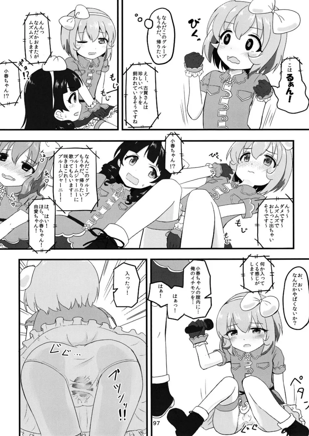 ちょうのうりょくけいこずえっちそうしゅうへん…ってなぁにー…? 96ページ