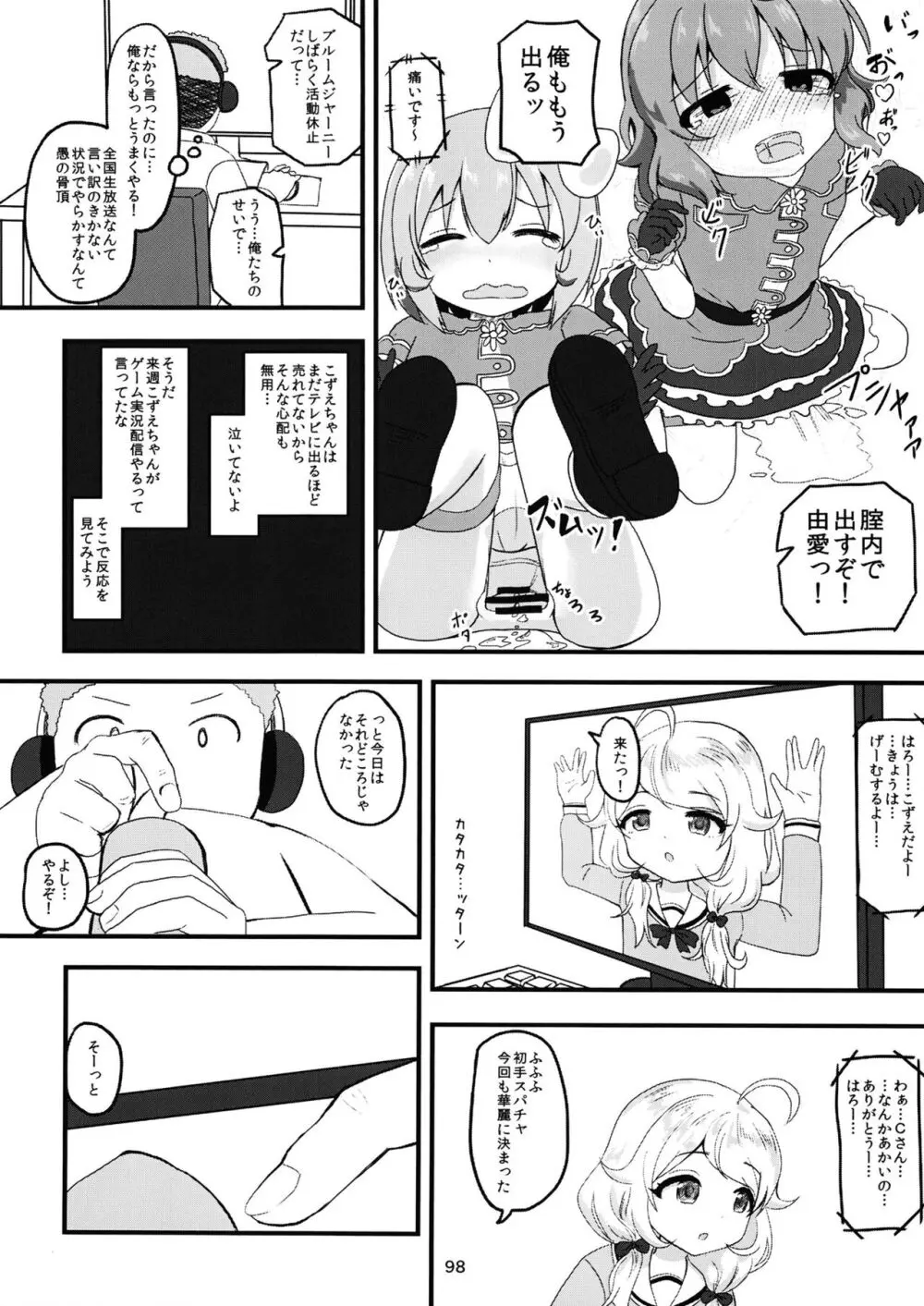 ちょうのうりょくけいこずえっちそうしゅうへん…ってなぁにー…? 97ページ