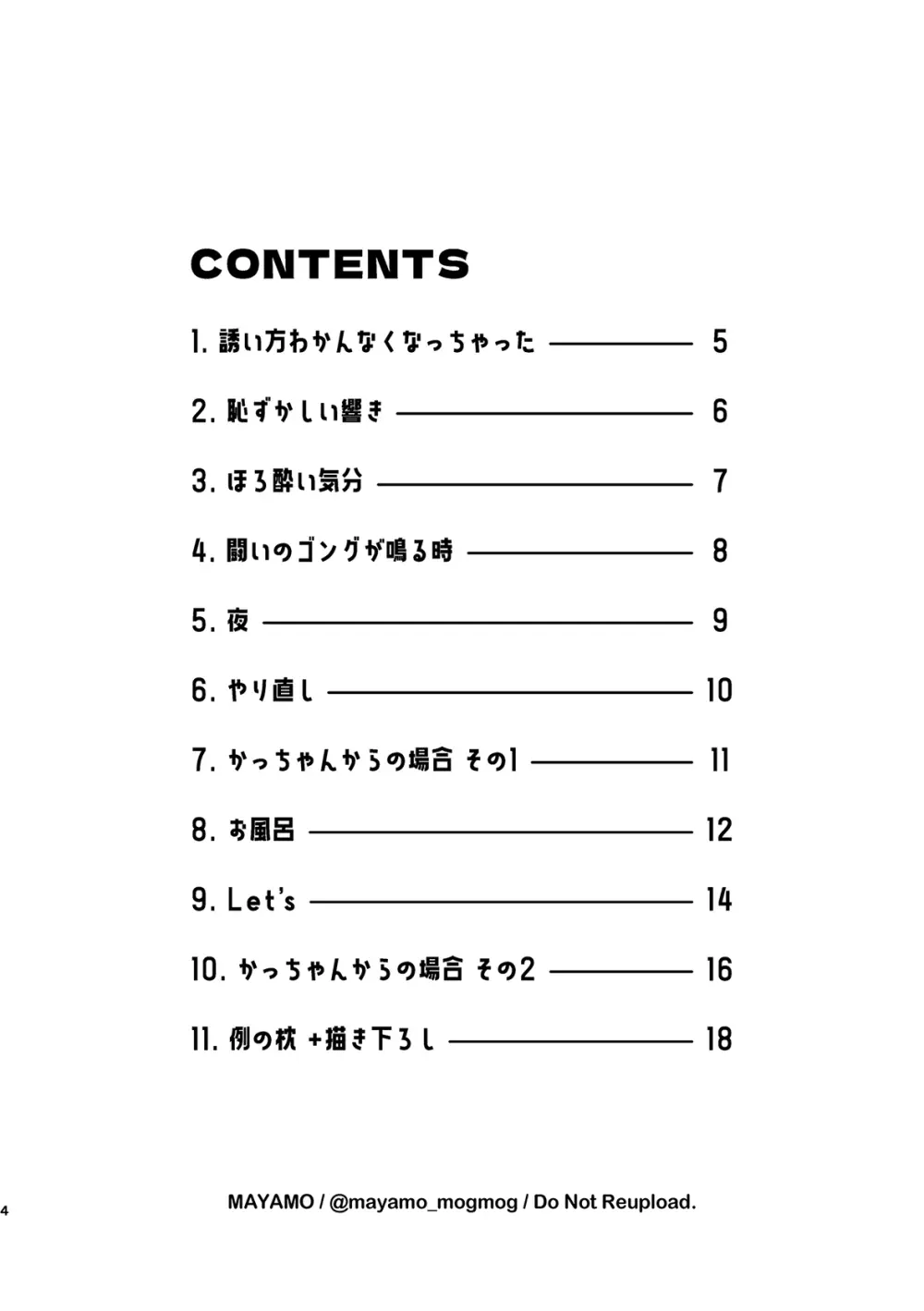 出勝のお誘いチャレンジ！ 3ページ