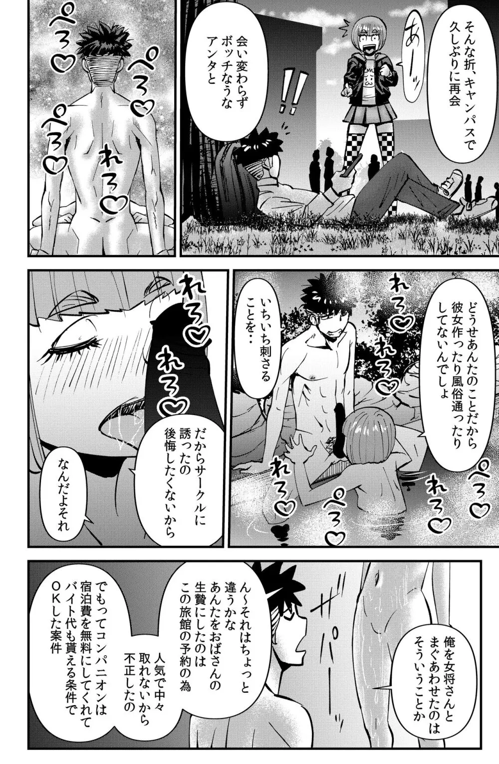 サークル合宿物語 26ページ