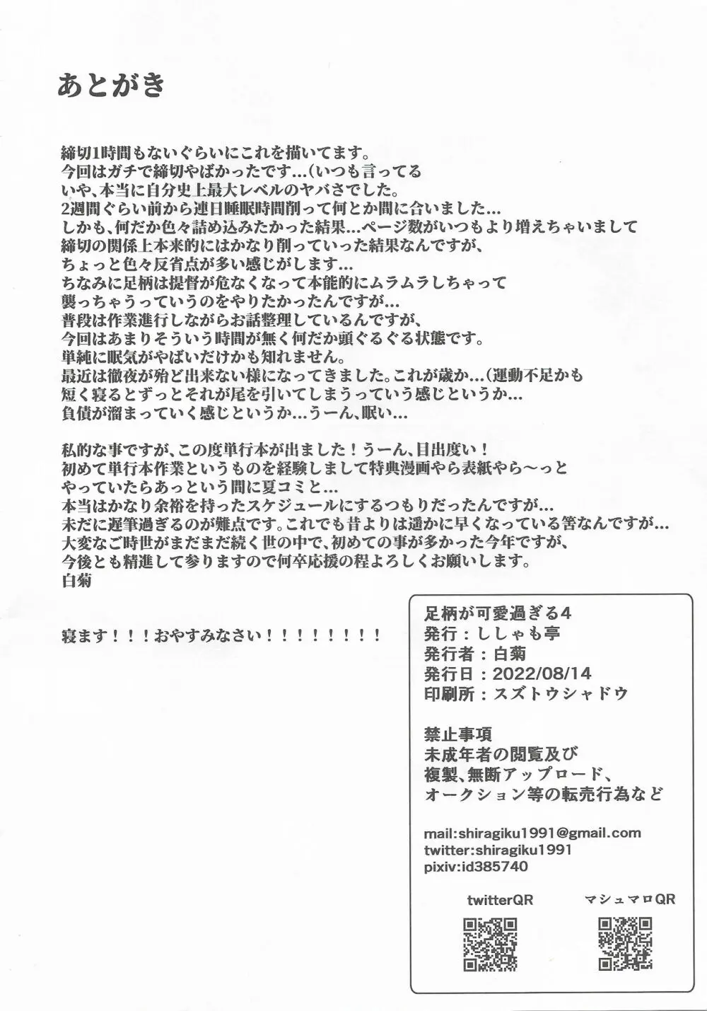 足柄が可愛過ぎる4 29ページ