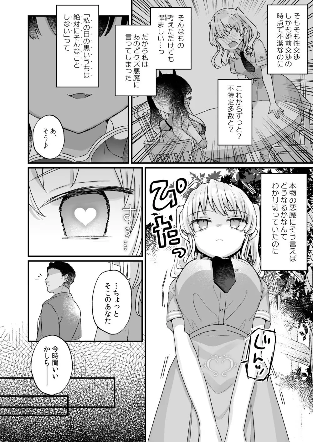 なりたくないのにサキュバスになってしまった本多さん 7ページ