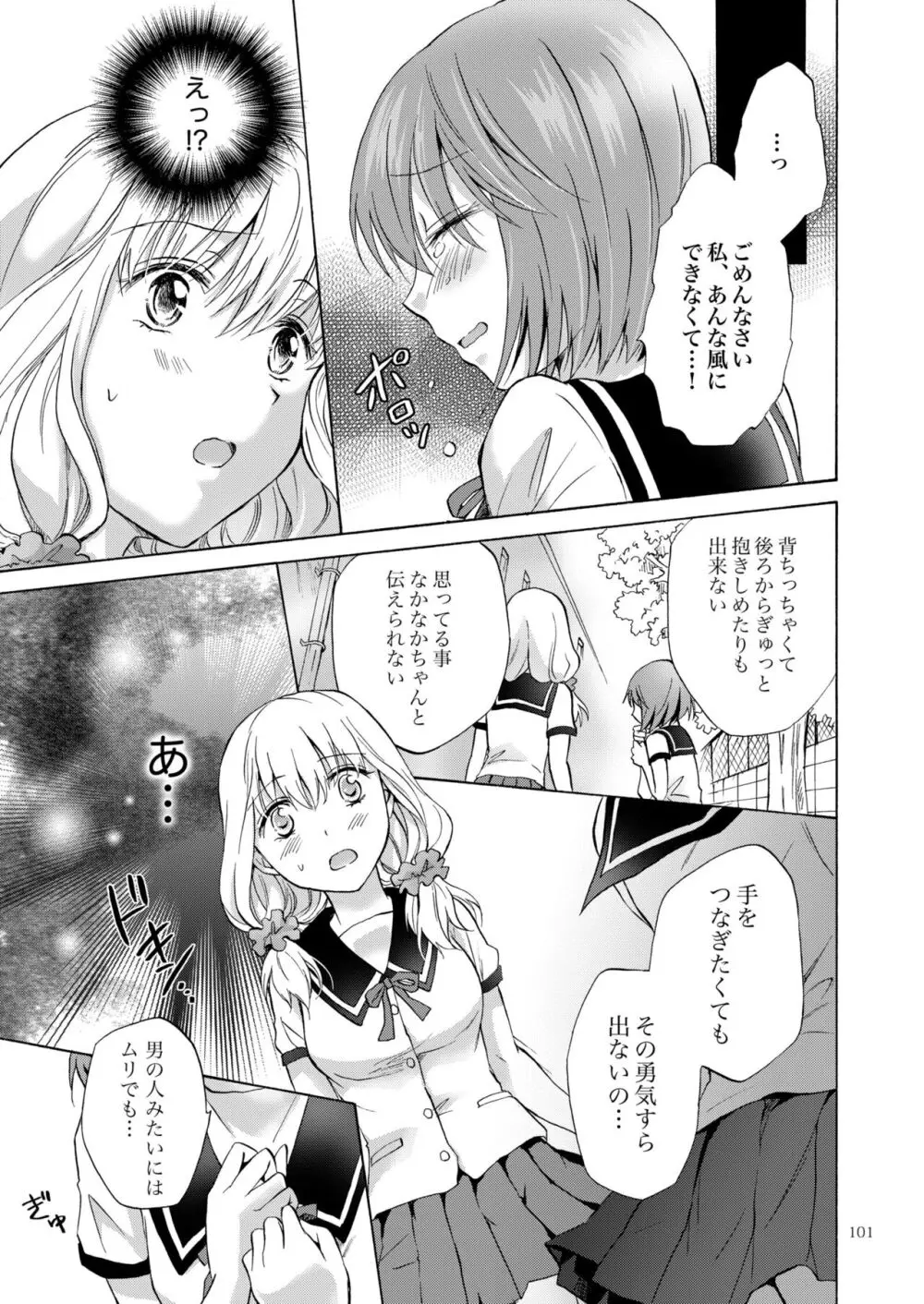 リリィガールズ・コレクション百合H短編集 100ページ