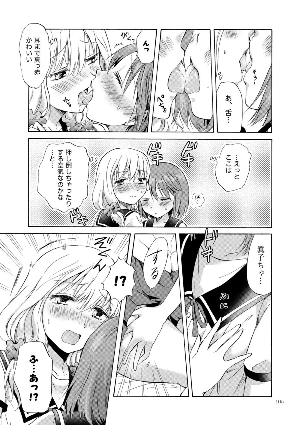 リリィガールズ・コレクション百合H短編集 104ページ