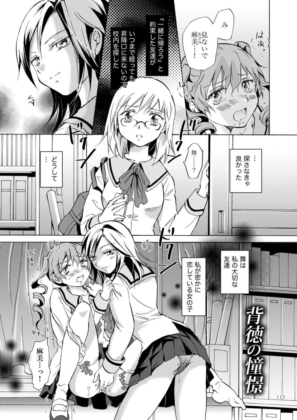 リリィガールズ・コレクション百合H短編集 112ページ